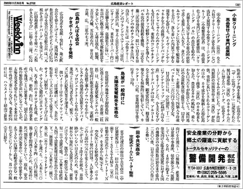 「広島経済レポート」に掲載されました