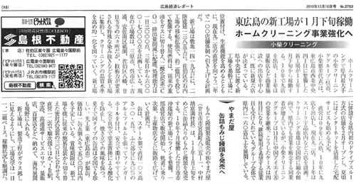 「広島経済レポート」に掲載されました