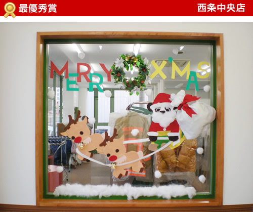 トピックス クリスマスディスプレイコンテスト11 結果発表 小柴クリーニング 広島