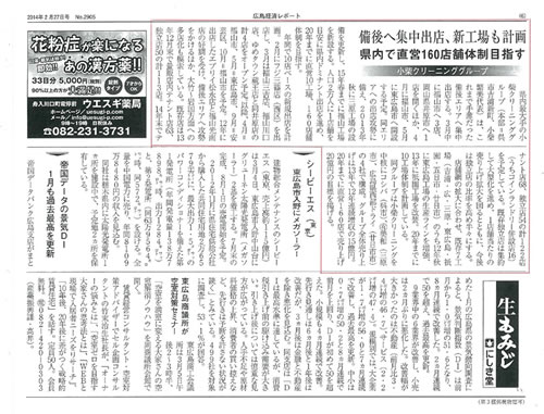 広島経済レポートに掲載されました