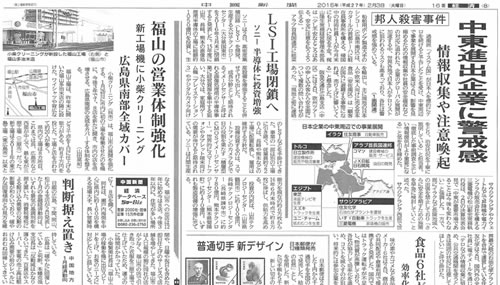 中国新聞に福山工場オープンが掲載されました