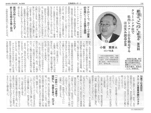 広島経済レポートに第一回技能オリンピック大会のことが掲載されました