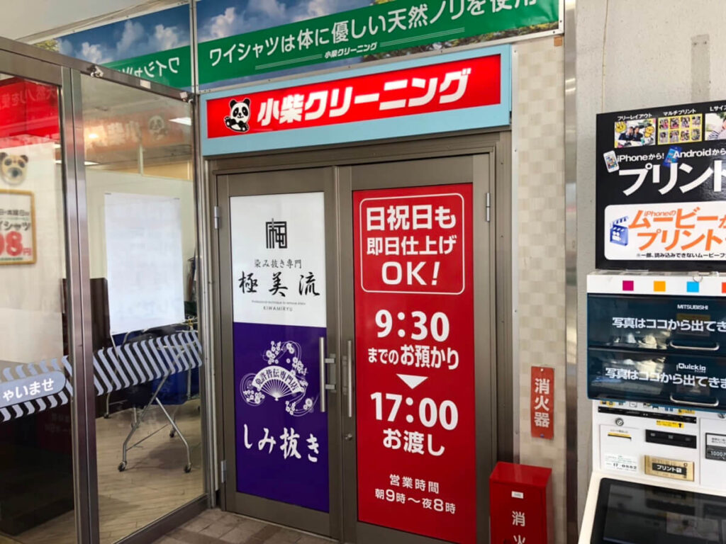 ゆめタウン黒瀬店