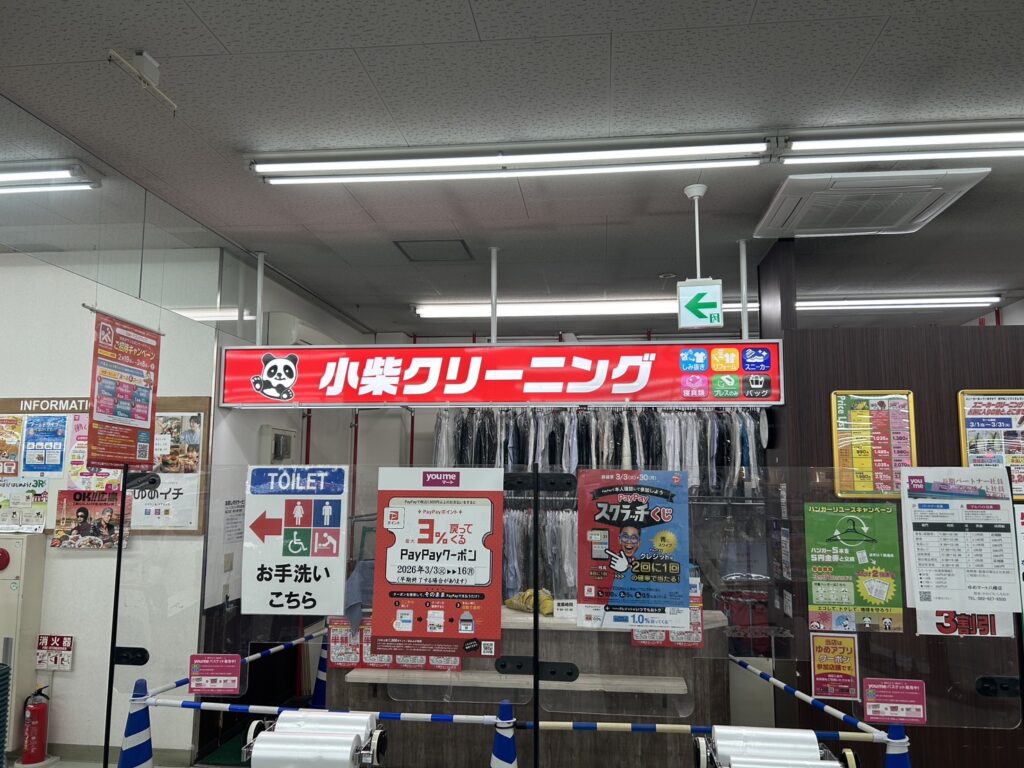 ゆめマート八幡店