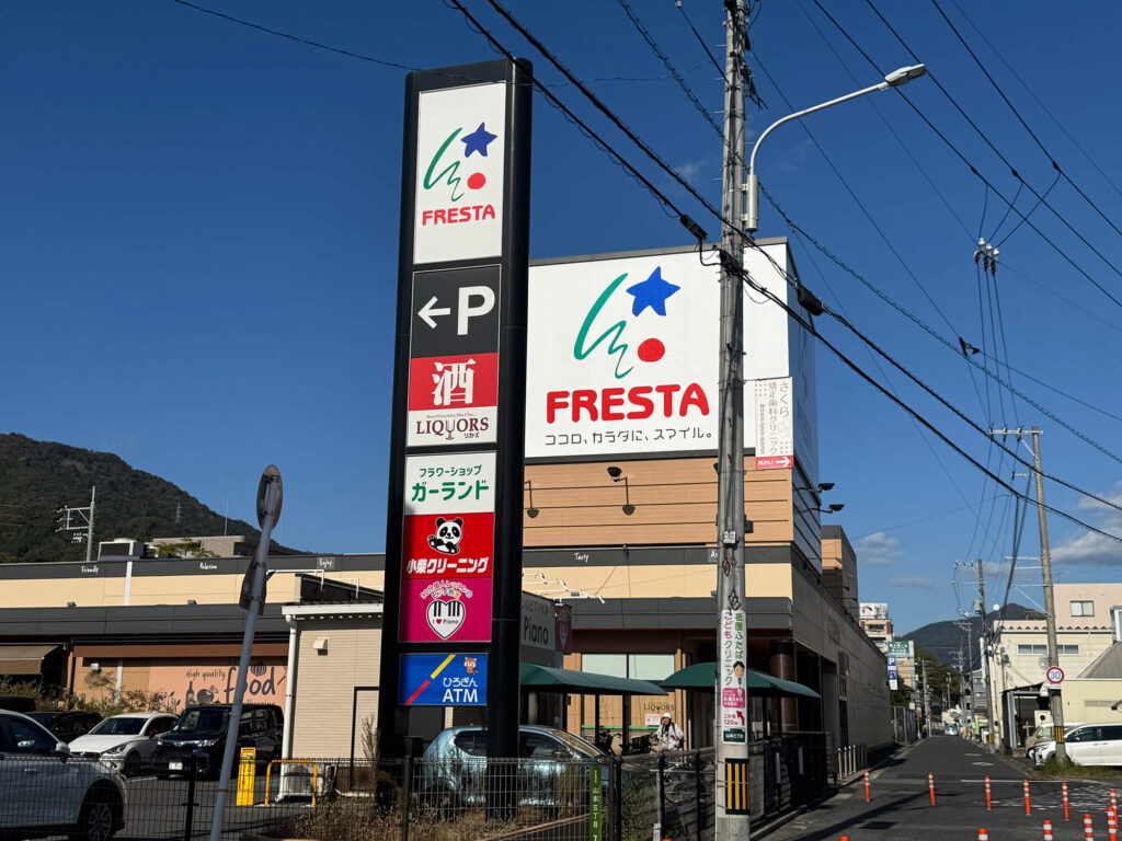 フレスタ東山本店