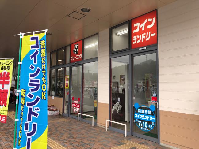 マックスバリュ本郷店
