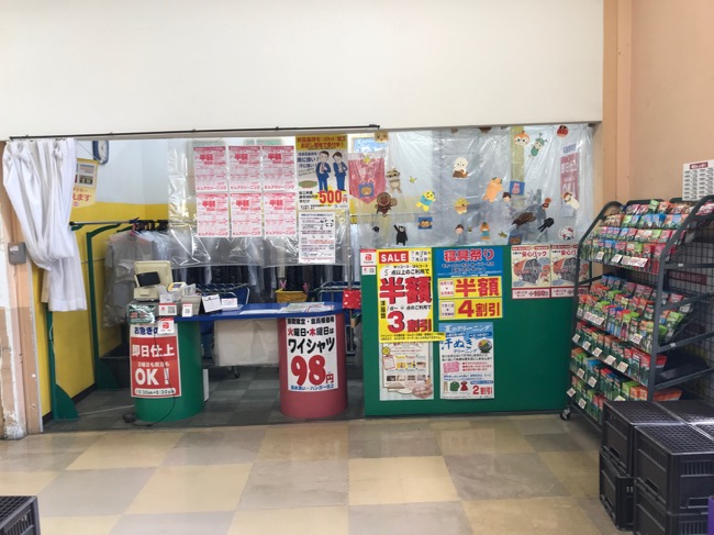 万惣府中店 (ピュアクリーニング)