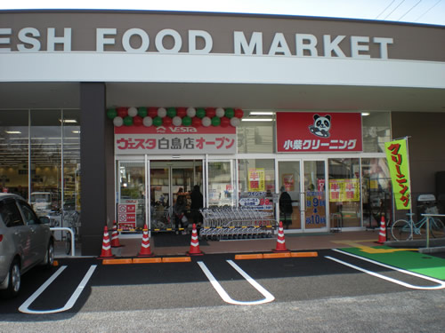 フジ白島店