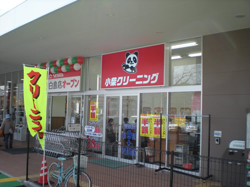 フジ白島店