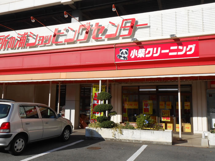 藤三御所の浦店