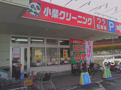ゆめマート八本松店