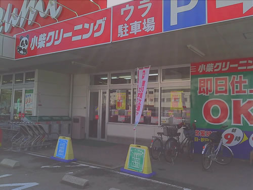 ゆめマート八本松店