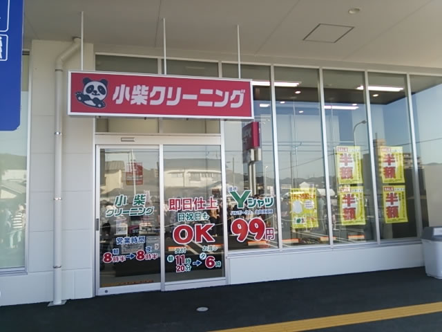 ゆめマート西栄店