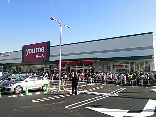 ゆめマート西栄店