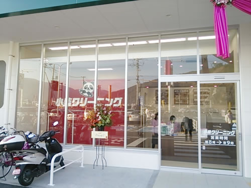 ゆめマート阿賀店
