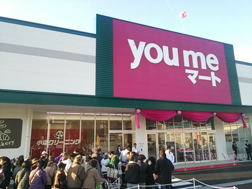 ゆめマート阿賀店