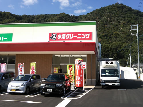 ハピアス海田店