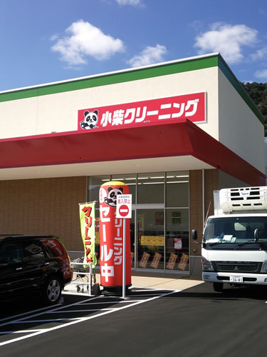 ハピアス海田店