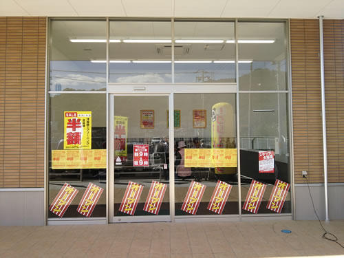 ハピアス海田店