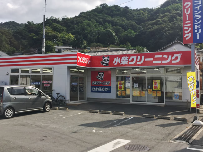 藤三焼山店