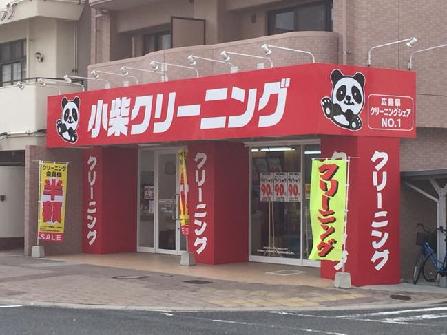 舟入中町店