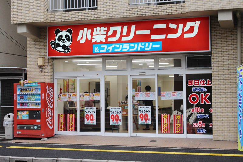 光町2丁目店