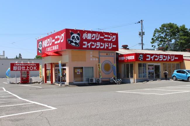 八本松工場前店