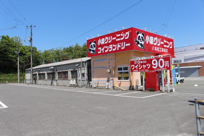 八本松工場前店