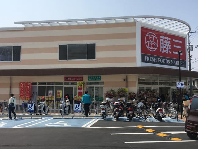 藤三向洋店