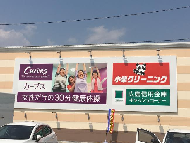 藤三向洋店