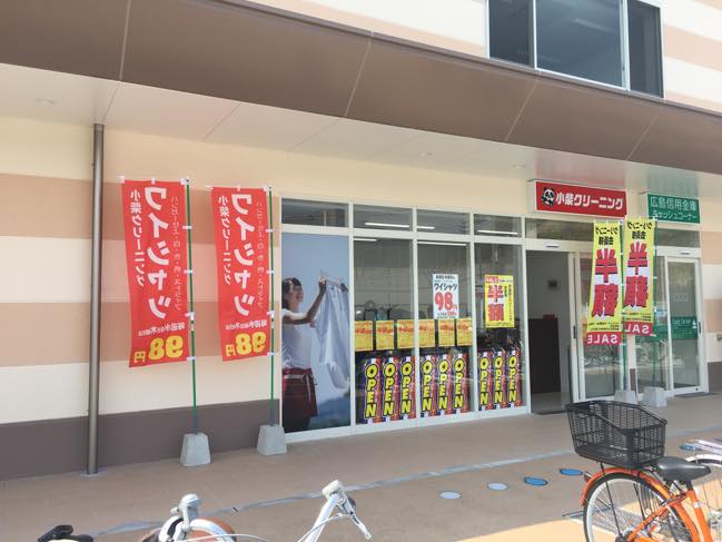 藤三向洋店