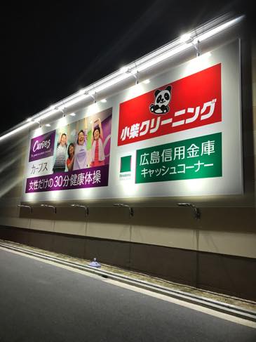 藤三向洋店