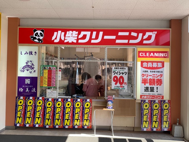 ゆめタウン学園店