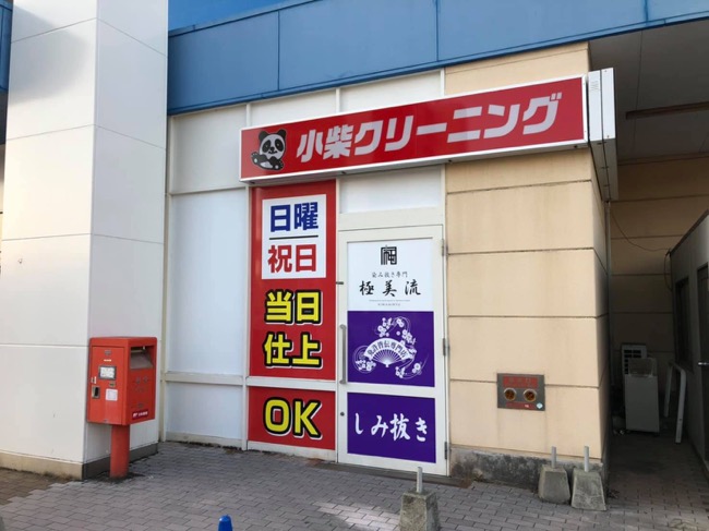 ゆめタウン学園店