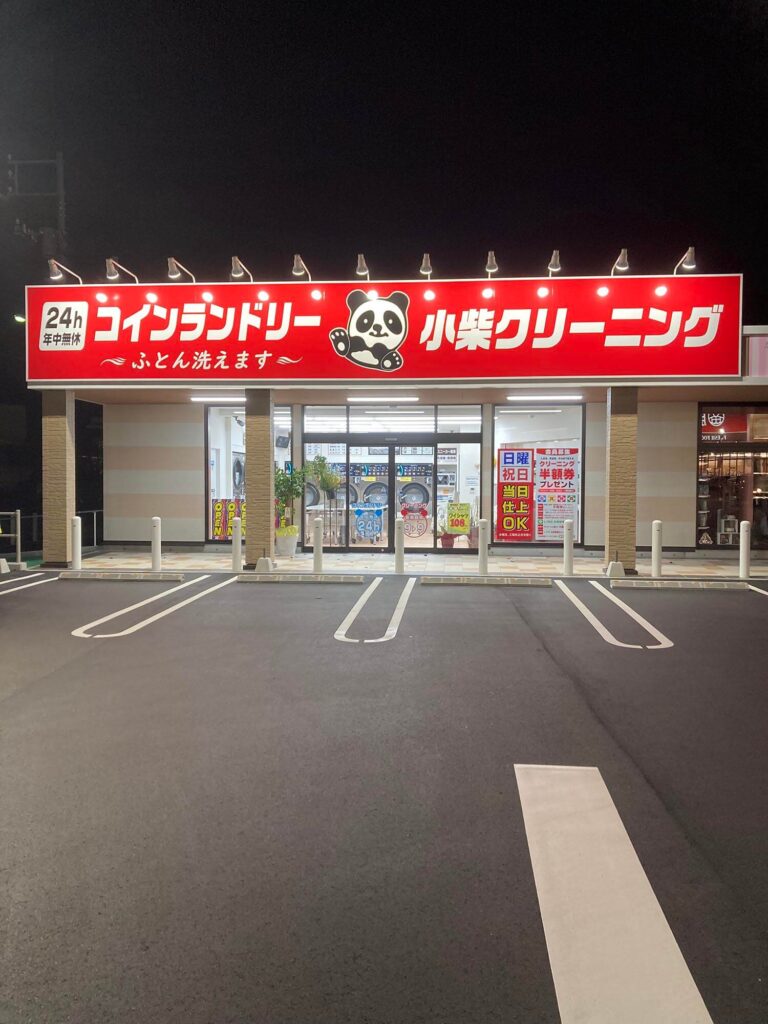 藤三港町店