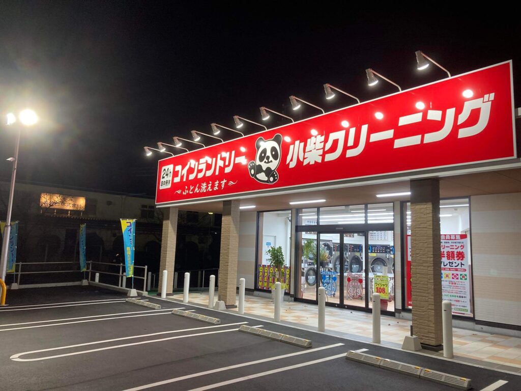 藤三港町店
