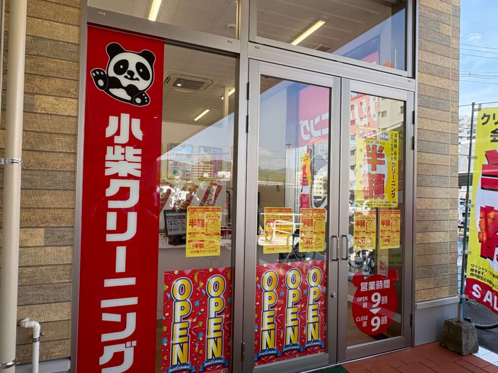 ユアーズ広瀬北店