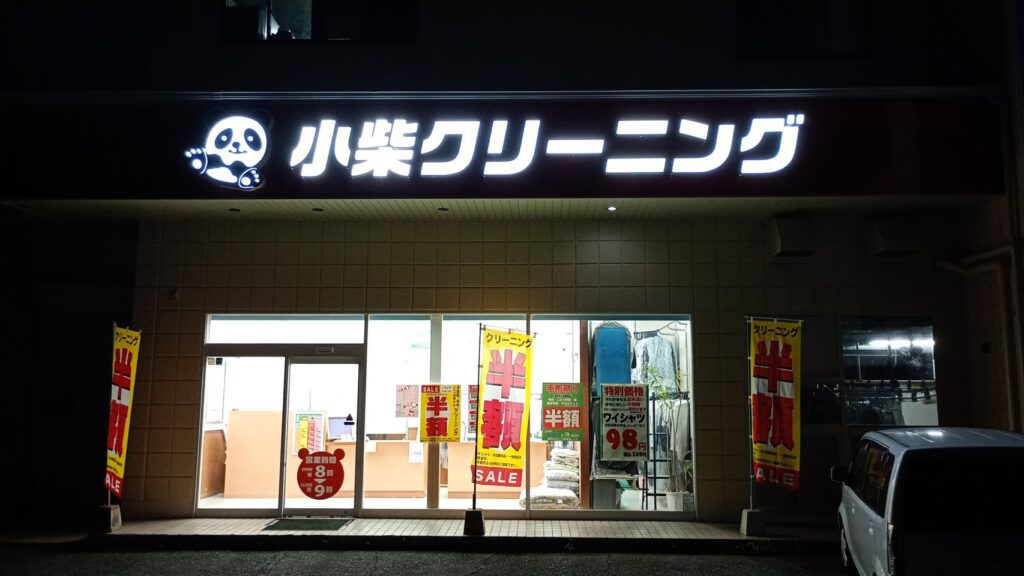 五日市工場前店