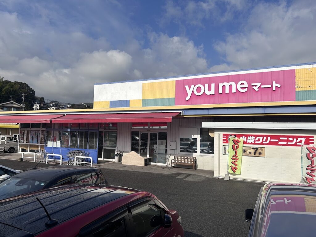 ゆめマート安芸津店