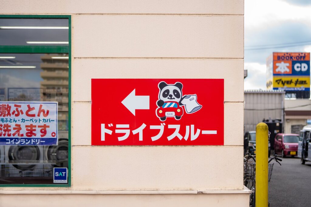 西条中央店