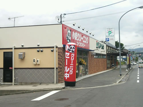 ピュアークック五月ヶ丘店