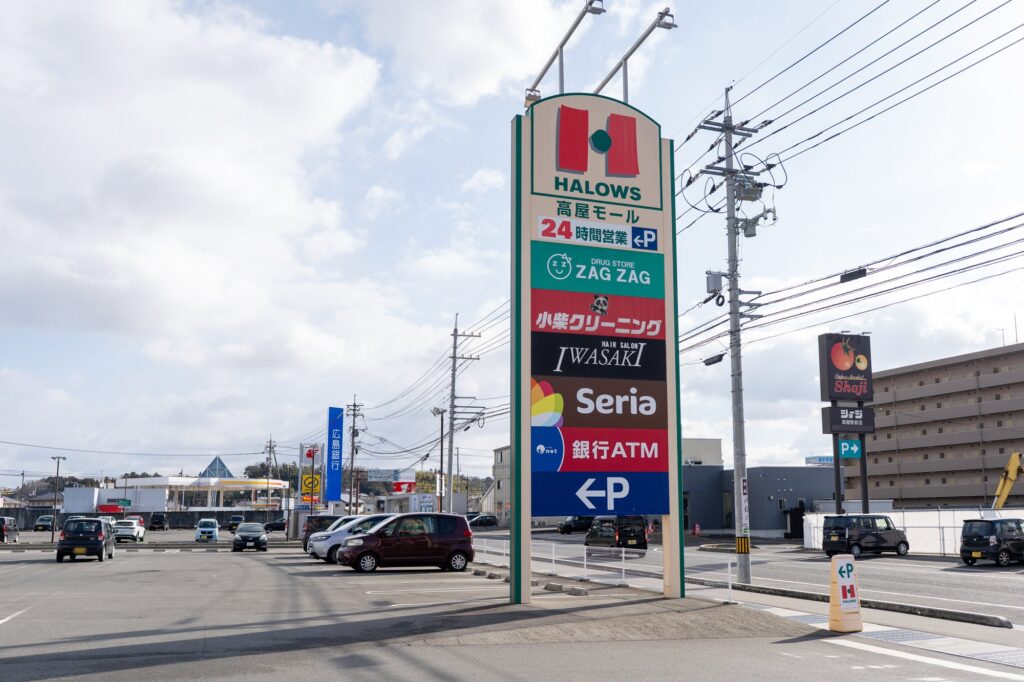 ハローズ高屋店