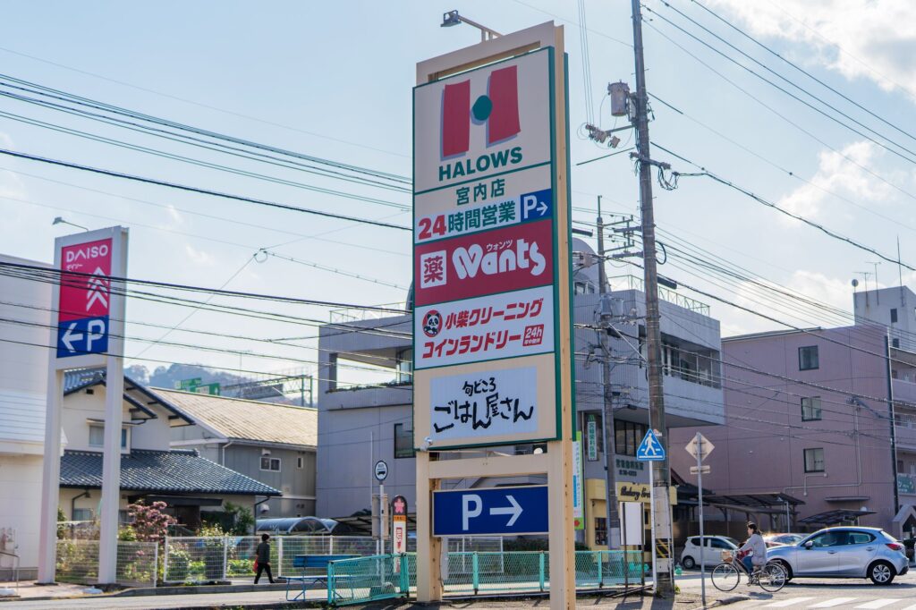ハローズ宮内店